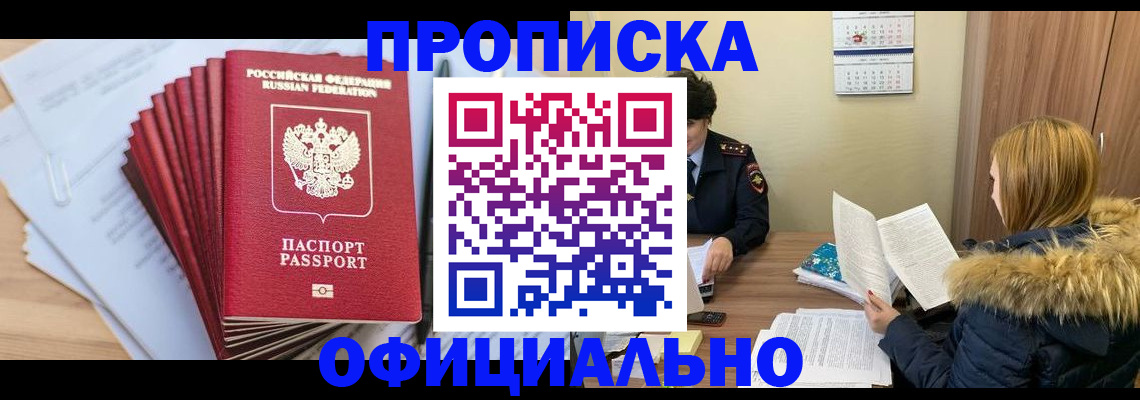 временная регистрация для всех в Ужуре