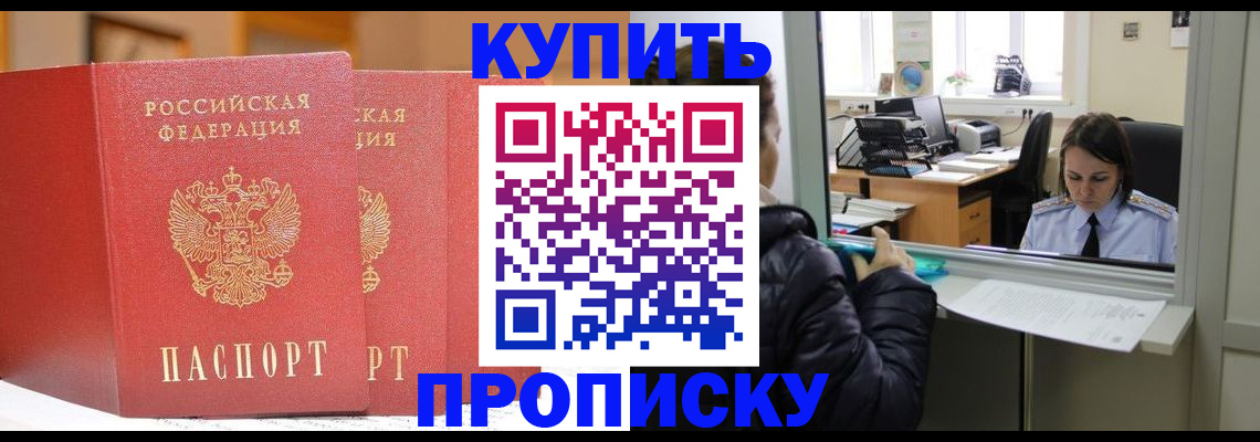 прописка для школы в Ужуре