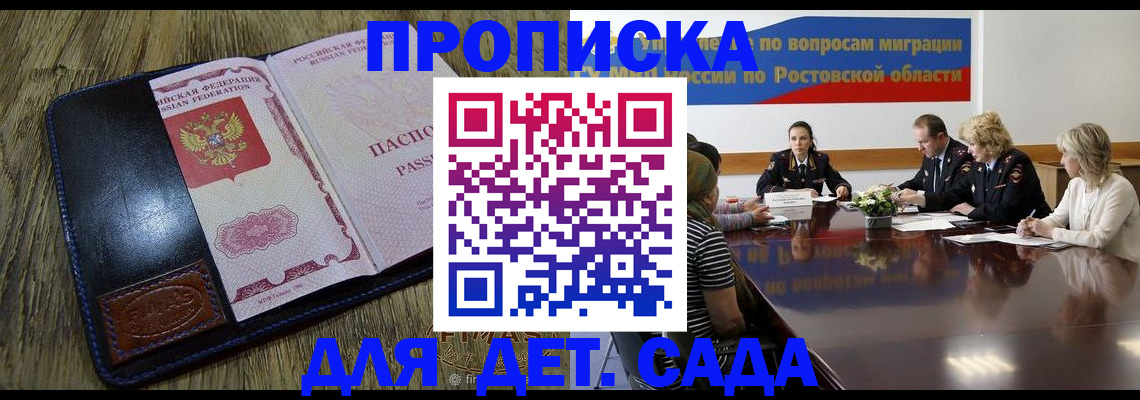прописка ребенка в Ужуре