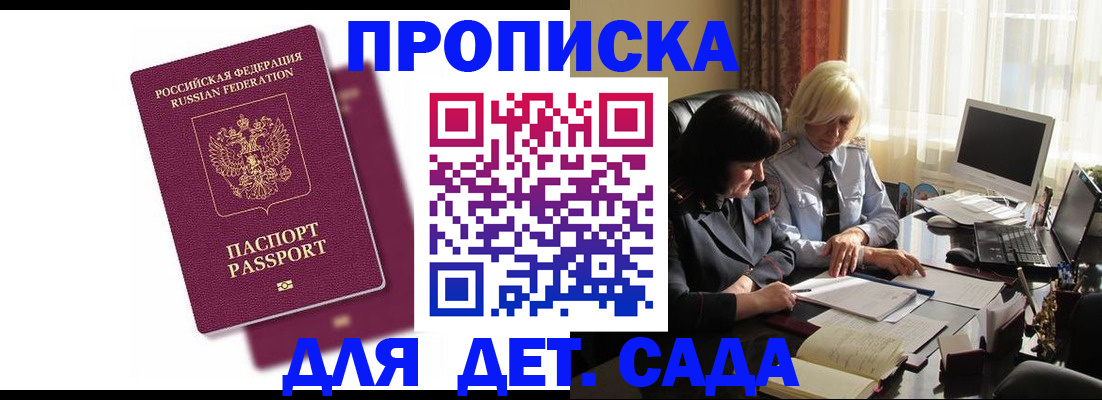 временная прописка в Ужуре