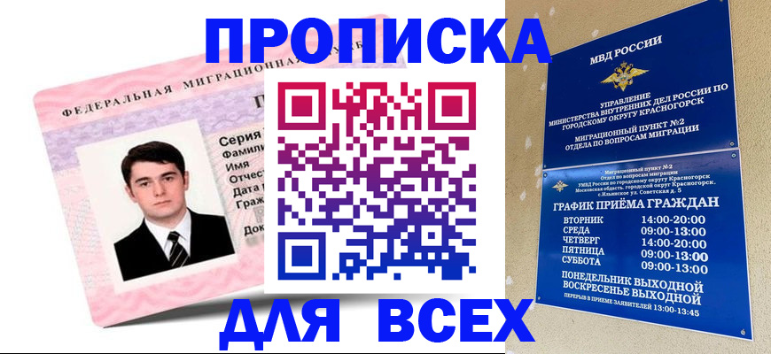 временная регистрация в квартире в Ужуре