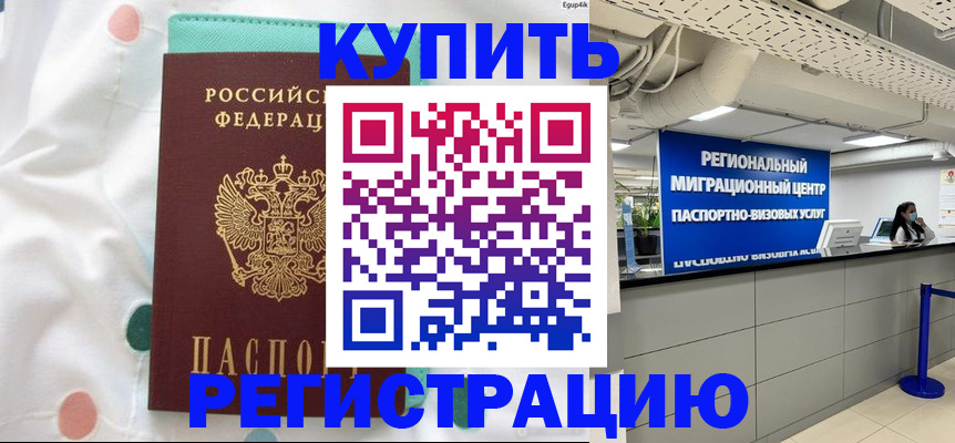 временная регистрация для всех в Ужуре