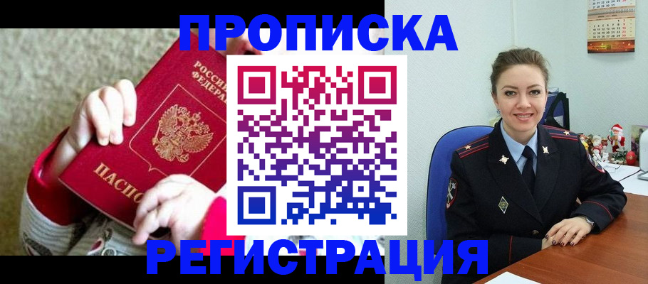 прописка 2025 в Ужуре